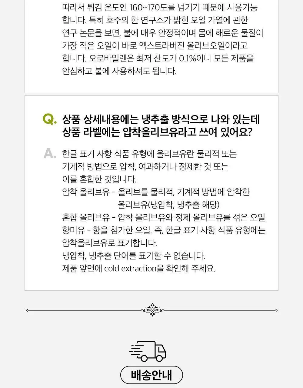 오로바일렌 엑스트라버진 올리브오일 250ml 피쿠알 상세페이지 45