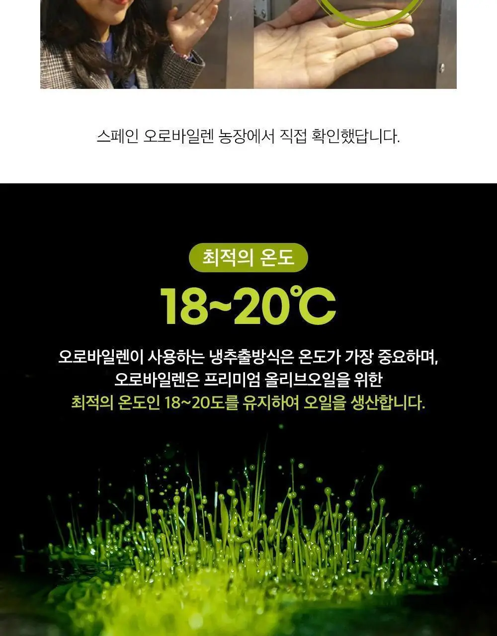오로바일렌 엑스트라버진 올리브오일 25ml 4개입 바이오 피쿠알 상세페이지 19