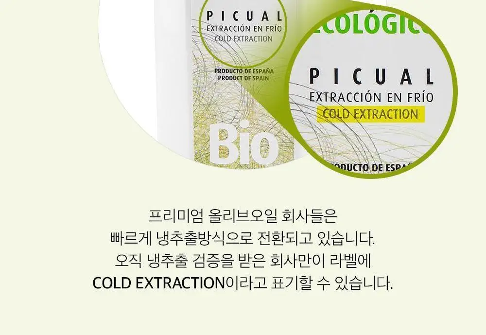 오로바일렌 엑스트라버진 올리브오일 25ml 4개입 피쿠알 상세페이지 17