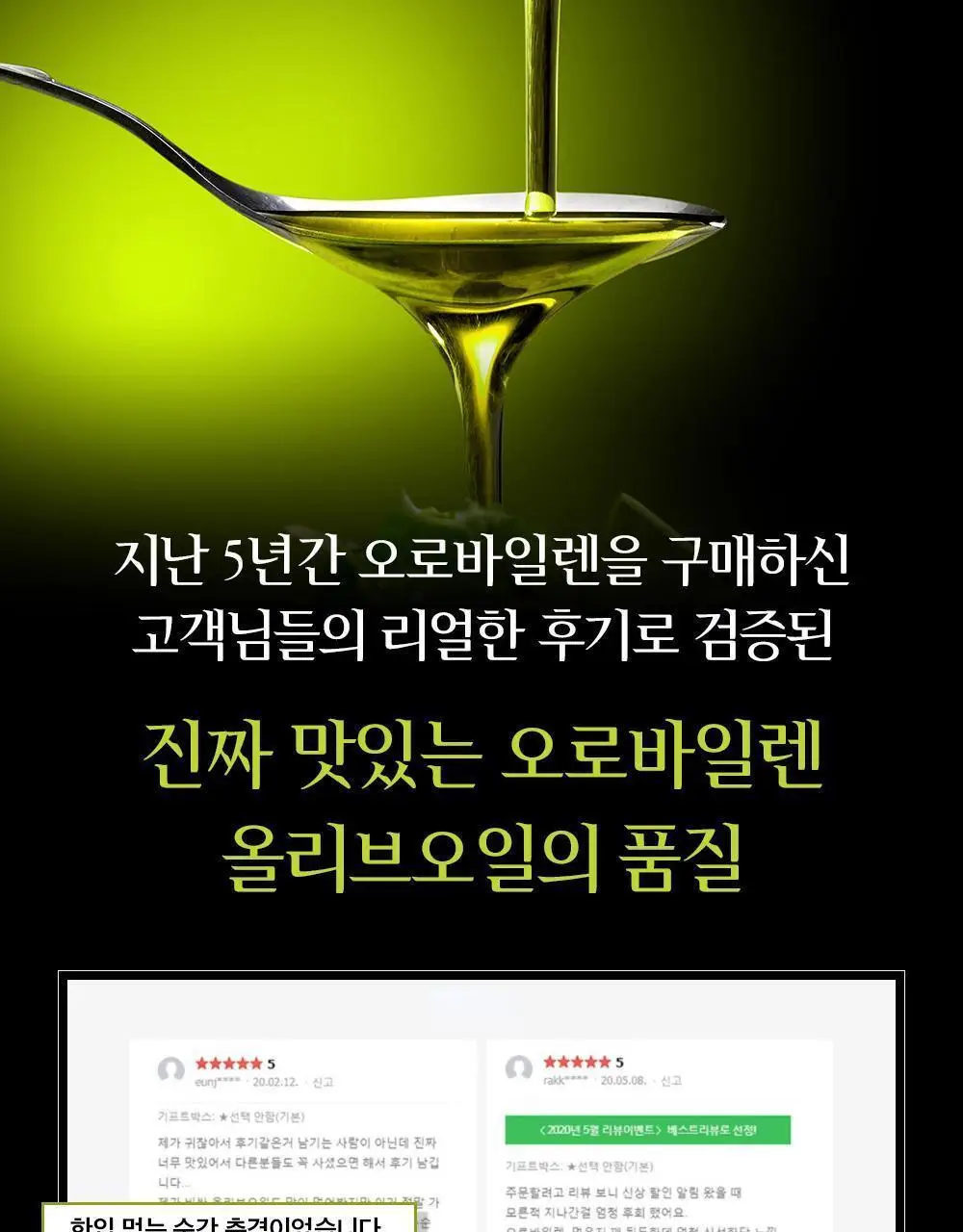 오로바일렌 엑스트라버진 올리브오일 500ml 바이오 피쿠알 상세페이지 5