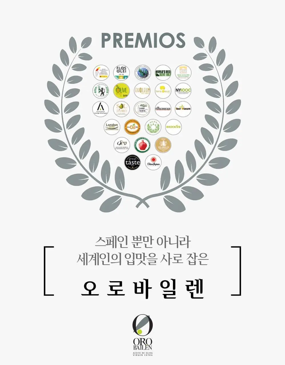 오로바일렌 엑스트라버진 올리브오일 500ml 바이오 피쿠알 상세페이지 41