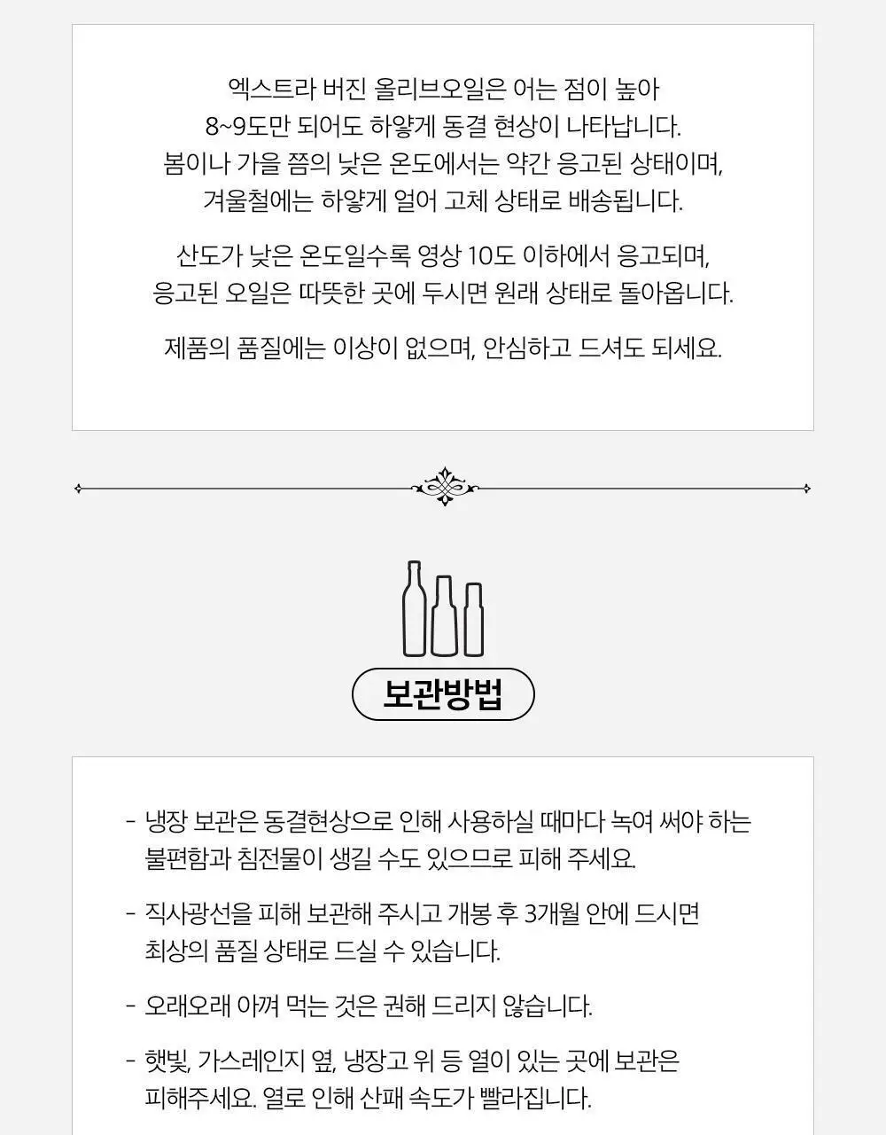 오로바일렌 엑스트라버진 올리브오일 500ml 바이오 피쿠알 상세페이지 46