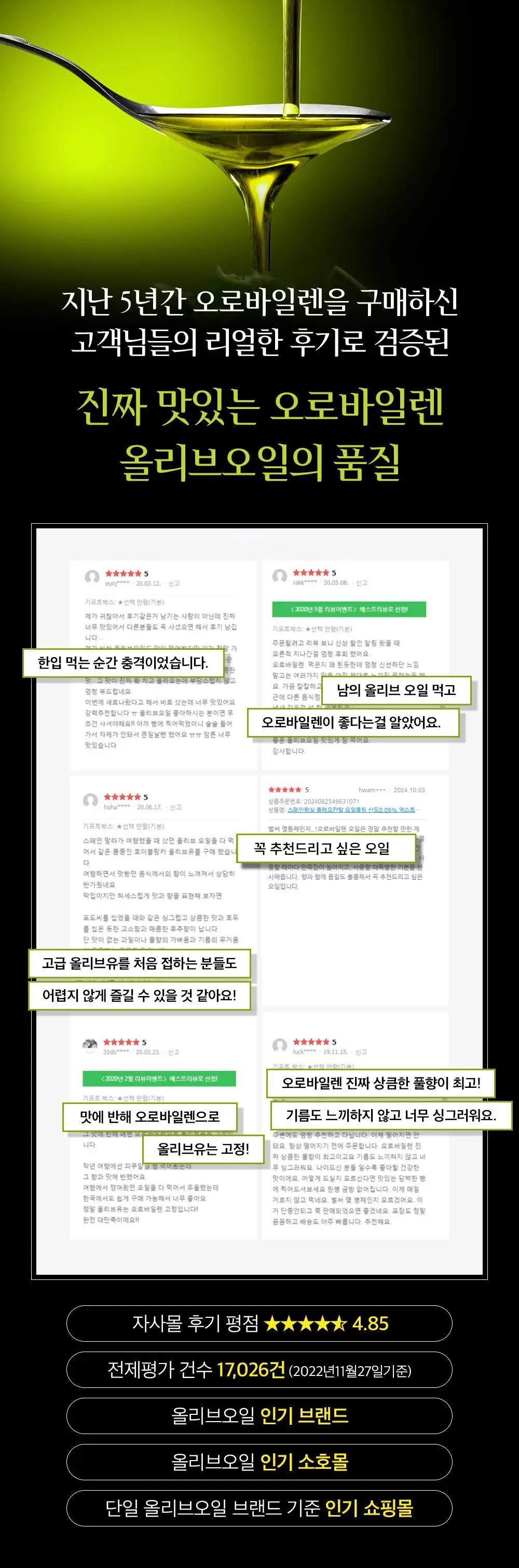 오로바일렌 엑스트라버진 올리브오일 500ml 아르베키나 상세페이지 2