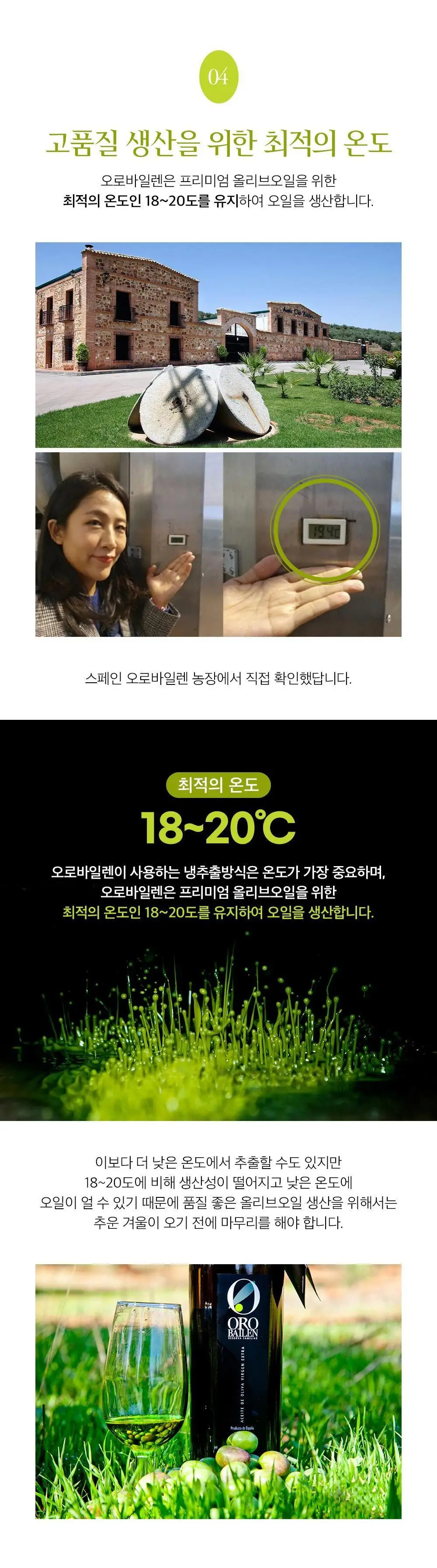 오로바일렌 엑스트라버진 올리브오일 500ml 아르베키나 상세페이지 7