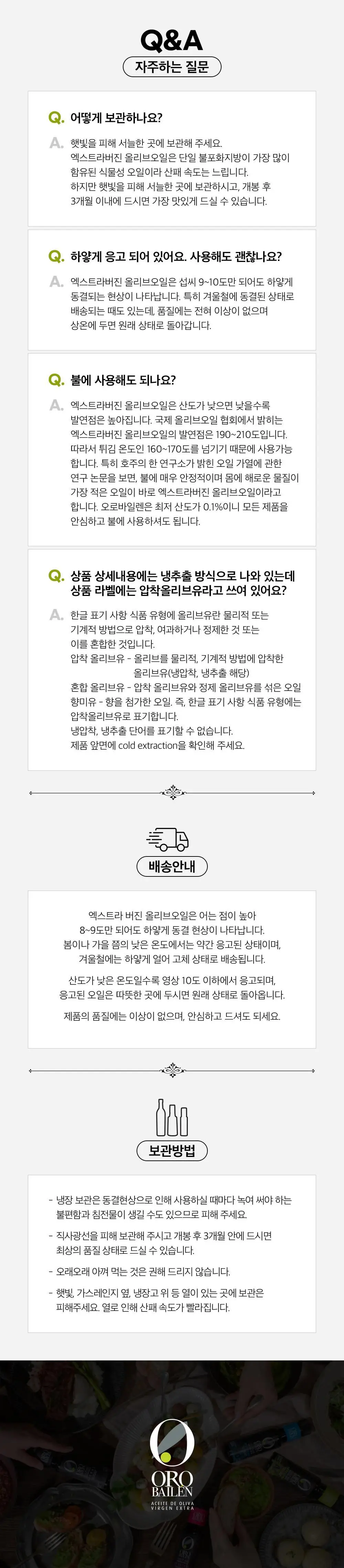 오로바일렌 엑스트라버진 올리브오일 500ml 아르베키나 상세페이지 20