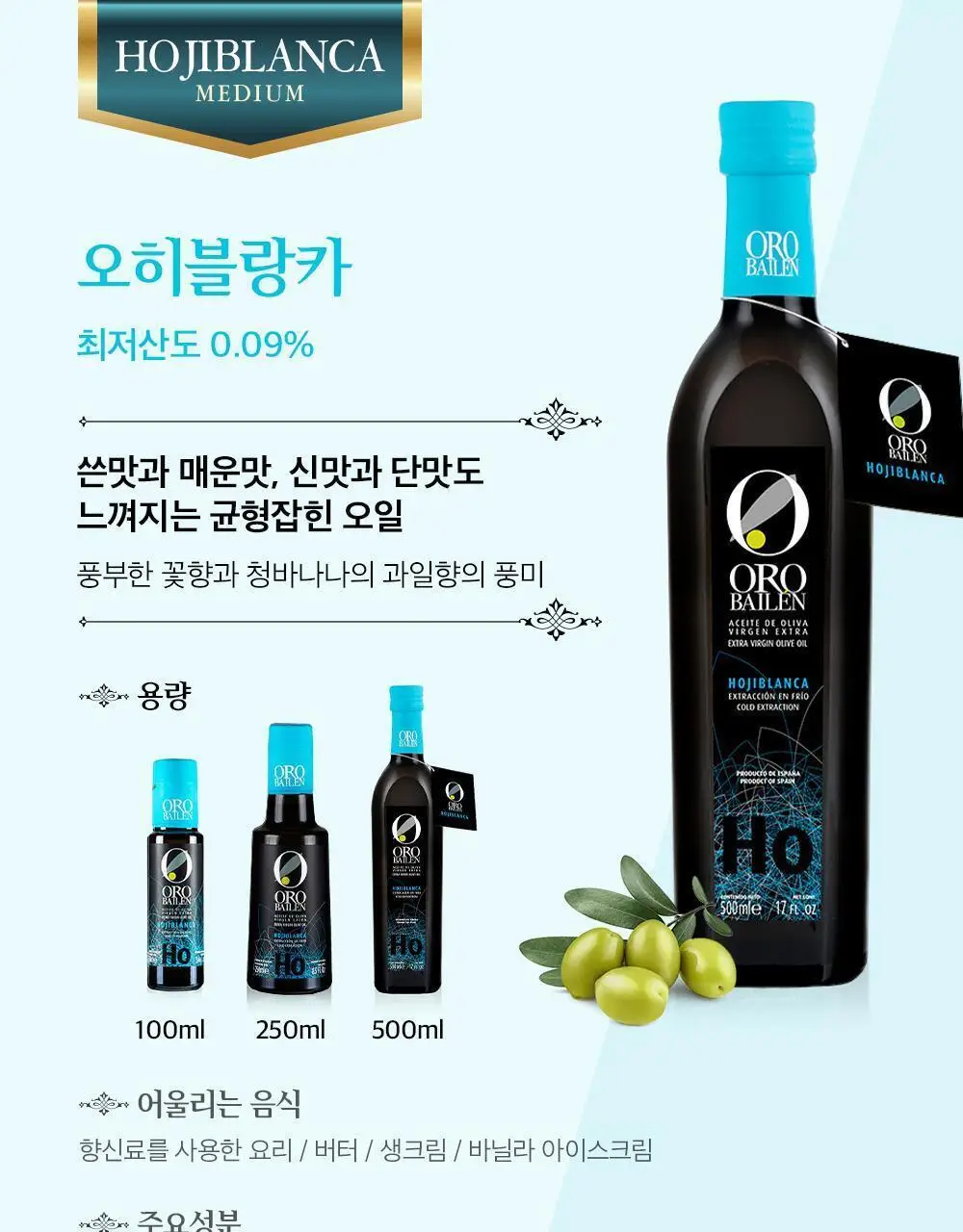 오로바일렌 엑스트라버진 올리브오일 500ml 피쿠알 상세페이지 33