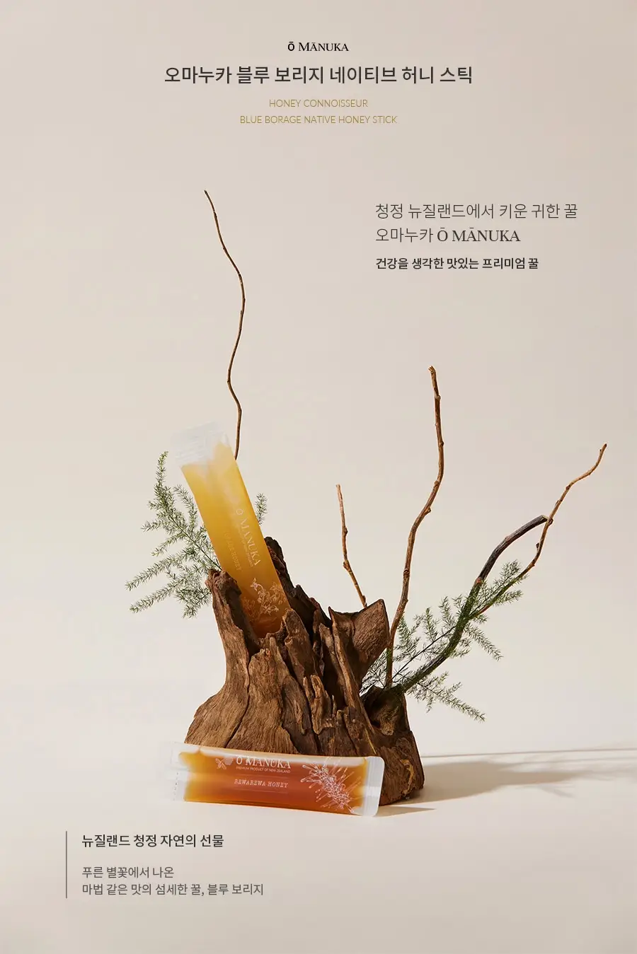 오마누카 네이티브 허니스틱 15g 10개입 블루보리지 상세페이지 3