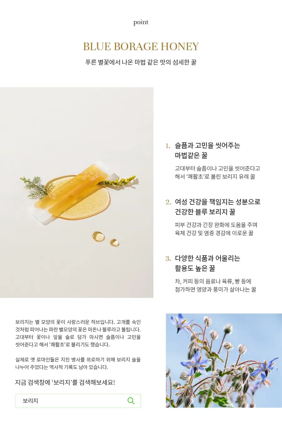 오마누카 네이티브 허니스틱 15g 10개입 블루보리지 상세페이지 5