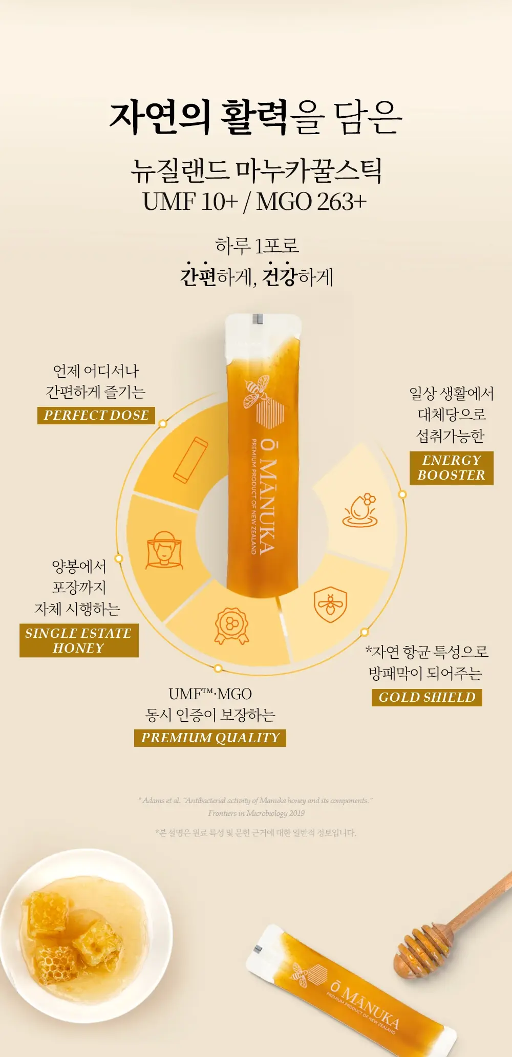 오마누카 마누카꿀스틱 15g 30개입 UMF 10+ / MGO 263+ 상세페이지 2