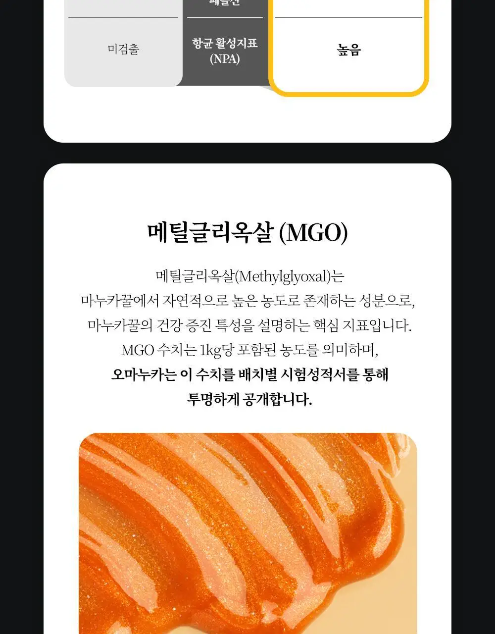 오마누카 에브리데이 마누카꿀스틱 15g 1개입 UMF5+/MGO83+ 상세페이지 9