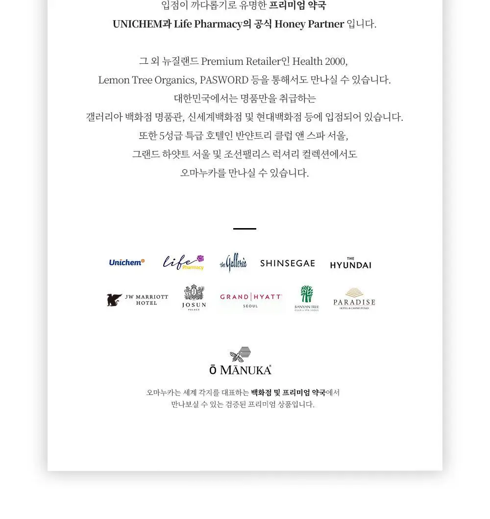 오마누카 에브리데이 마누카꿀스틱 15g 1개입 UMF5+/MGO83+ 상세페이지 16