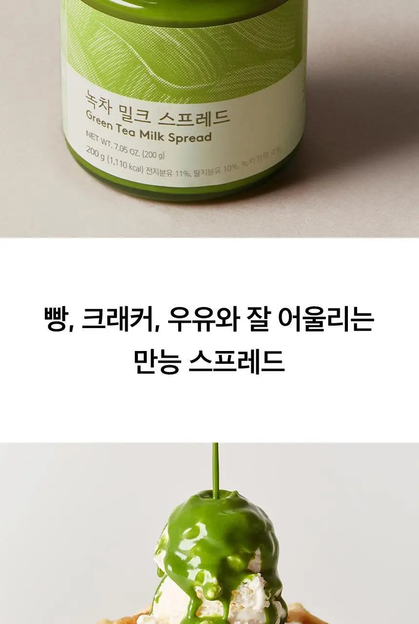 오설록 녹차밀크스프레드x2 + 1입 티백 (쇼핑백 포함) 상세페이지 6