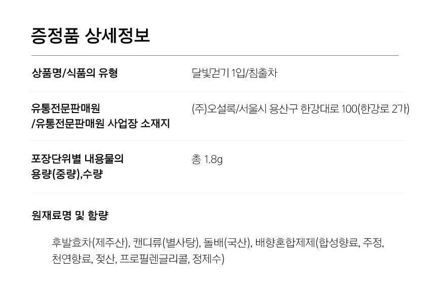 오설록 녹차밀크스프레드x2 + 1입 티백 (쇼핑백 포함) 상세페이지 15