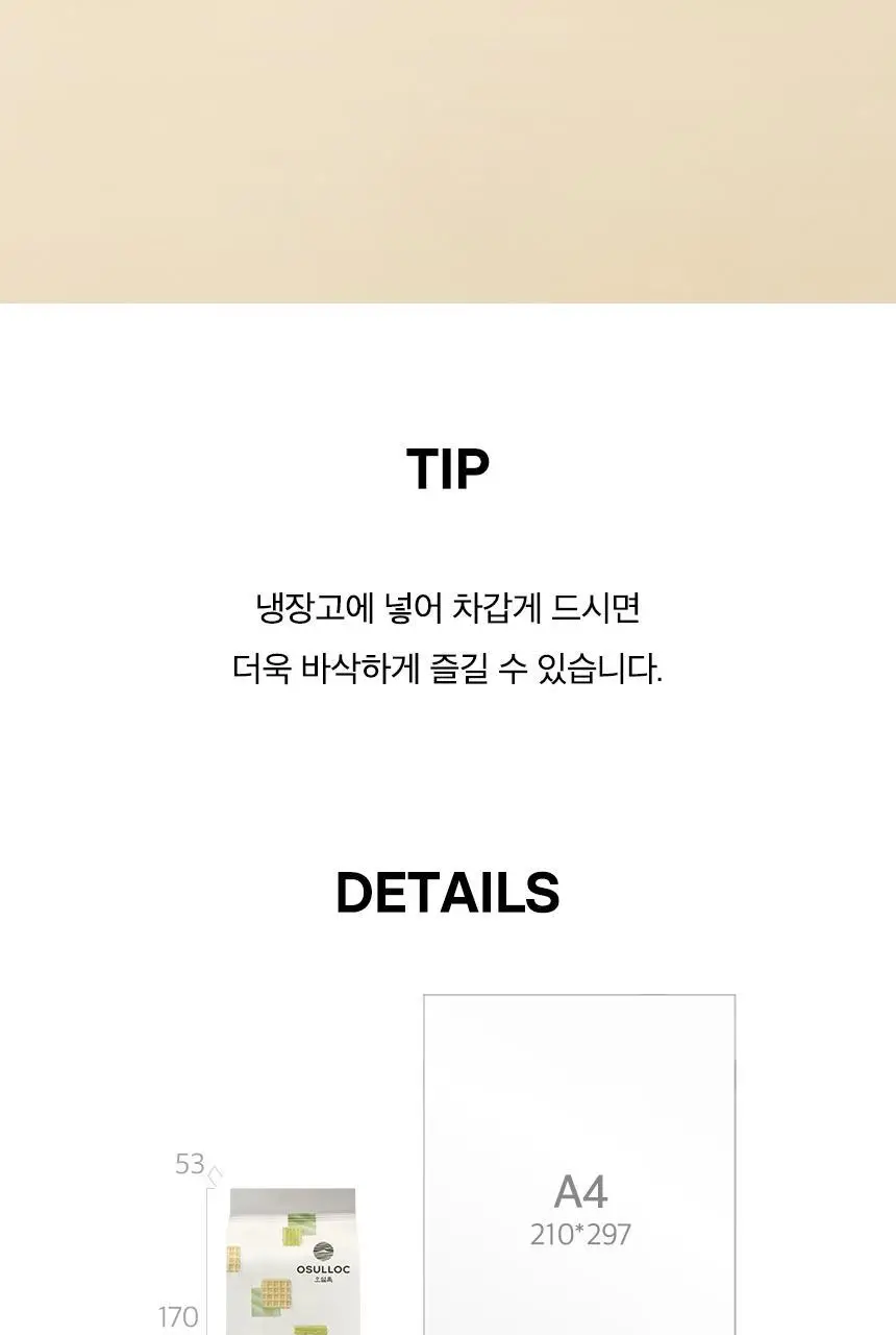 오설록 녹차잼+웨하스 세트 (쇼핑백 포함) 상세페이지 15