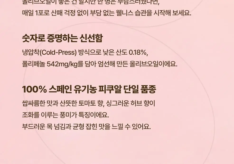 올더베러 엑스트라 버진 올리브오일 스틱 10g x 14포 상세페이지 6