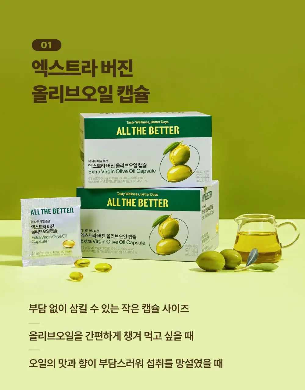올더베러 엑스트라 버진 올리브오일 스틱 10g x 14포 상세페이지 7