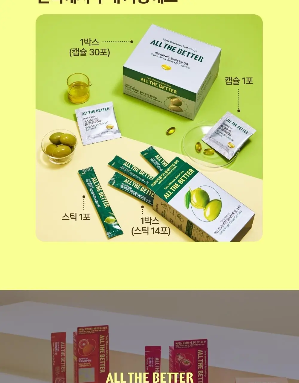 올더베러 엑스트라 버진 올리브오일 스틱 10g x 14포 상세페이지 14
