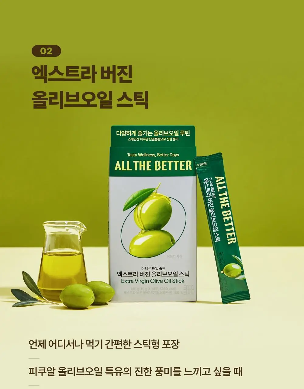 올더베러 엑스트라 버진 올리브오일 캡슐 14일분(42캡슐) 상세페이지 9
