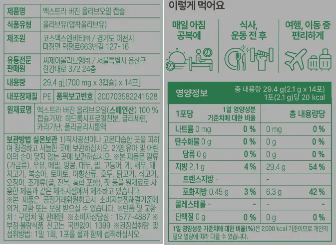 올더베러 엑스트라 버진 올리브오일 캡슐 14일분(42캡슐) 상세페이지 16