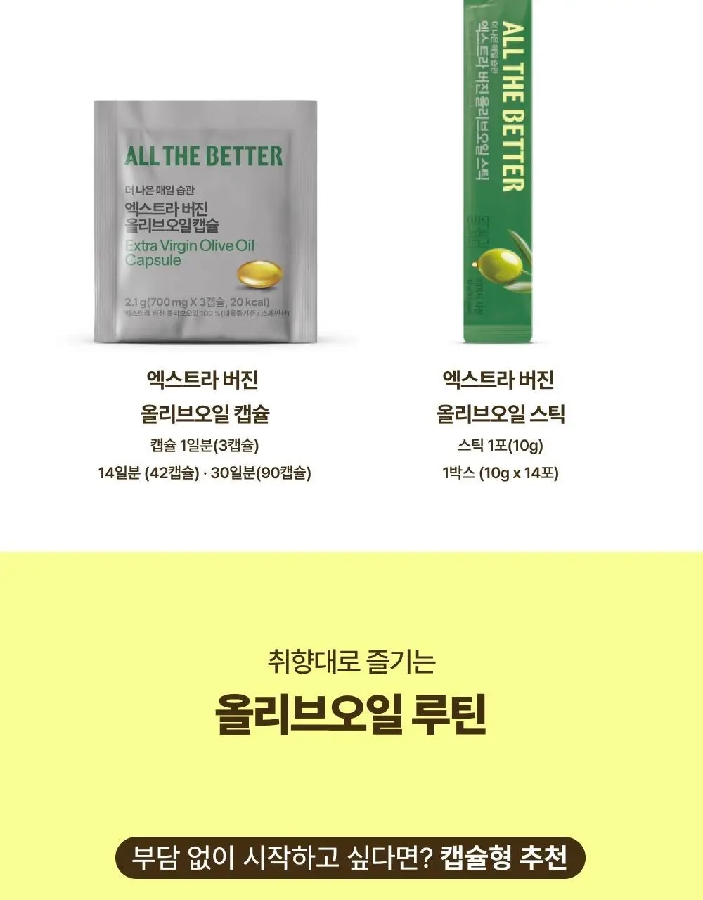 올더베러 엑스트라 버진 올리브오일 캡슐 30일분(90캡슐) 상세페이지 12