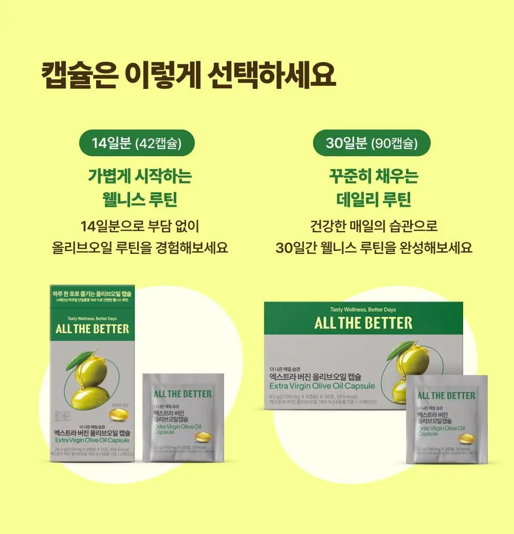 올더베러 엑스트라 버진 올리브오일 2종 택1(스틱/캡슐) 상세페이지 2