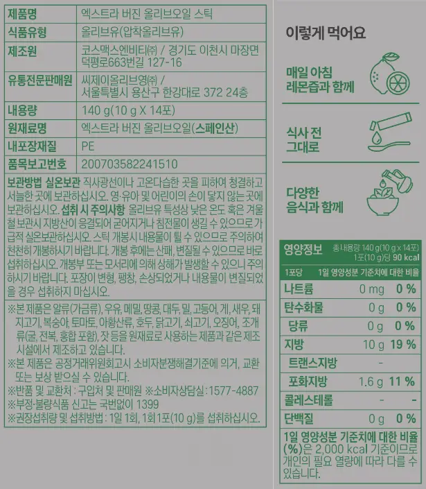 올더베러 엑스트라 버진 올리브오일 2종 택1(스틱/캡슐) 상세페이지 17