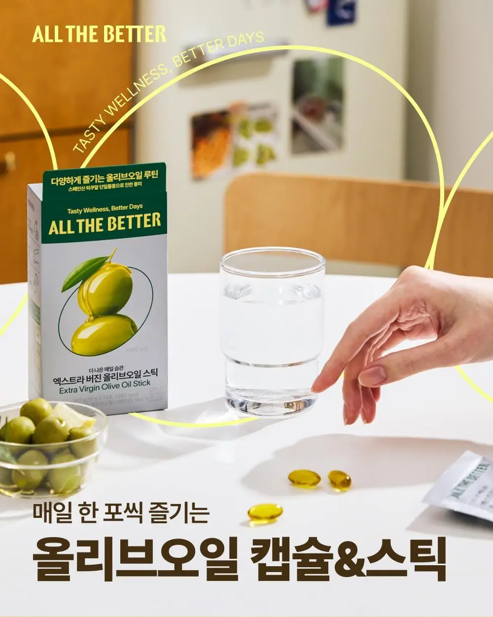 올더베러 올리브오일&레몬샷 1포 모음전 3종 택1 상세페이지 3