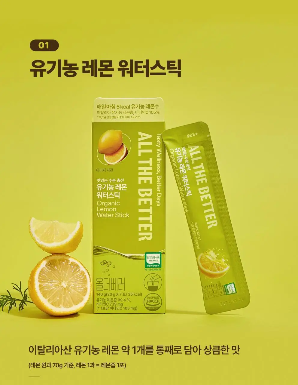 올더베러 올리브오일&레몬샷 1포 모음전 3종 택1 상세페이지 23