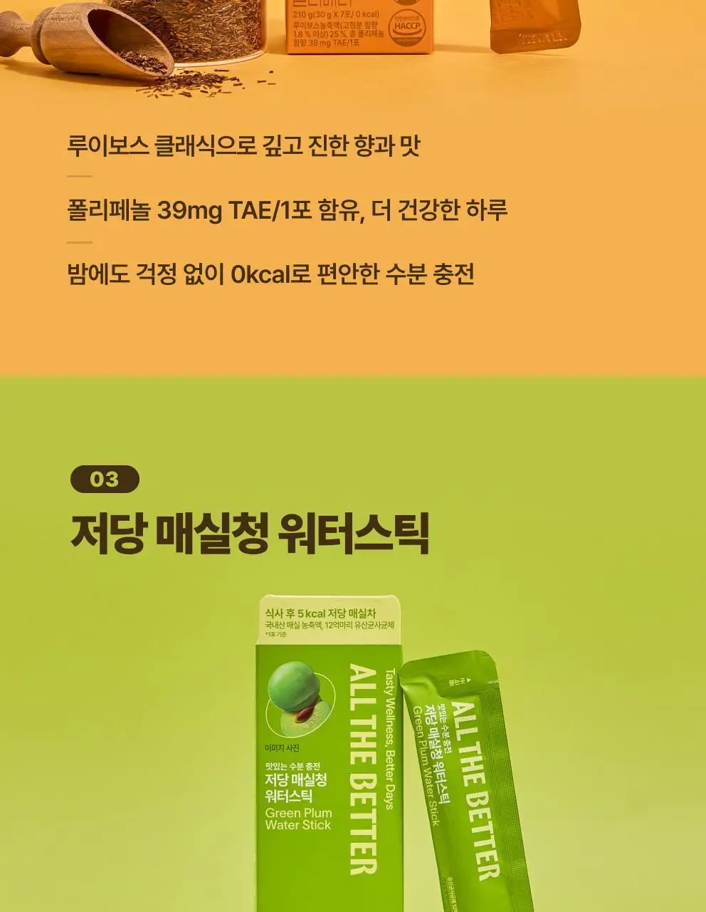 올더베러 올리브오일&레몬샷 1포 모음전 3종 택1 상세페이지 25
