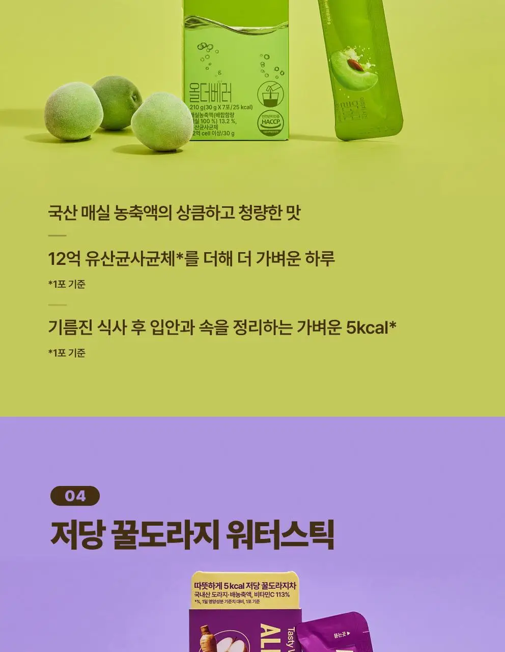 올더베러 올리브오일&레몬샷 1포 모음전 3종 택1 상세페이지 26