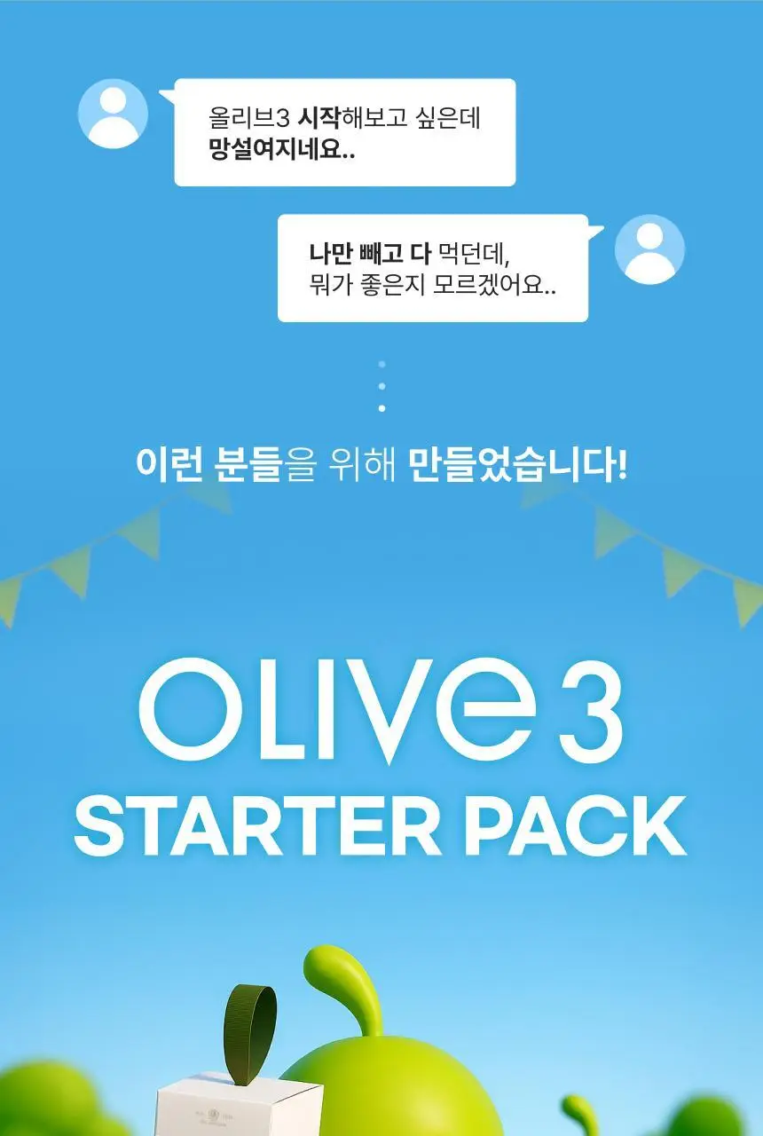 올록담 올리브3 30캡슐 (10일분) 상세페이지 3