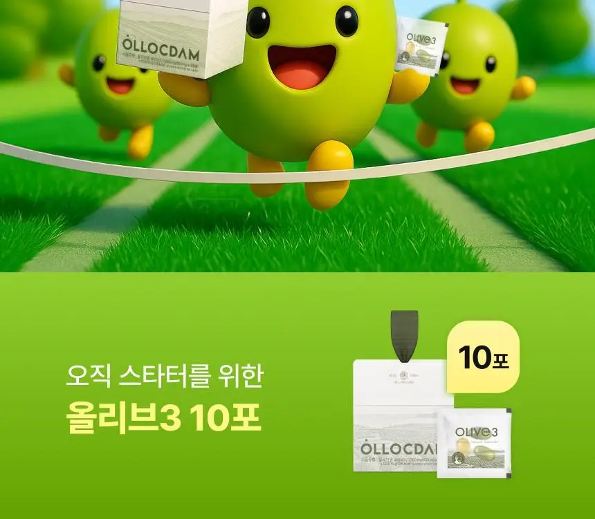 올록담 올리브3 30캡슐 (10일분) 상세페이지 4