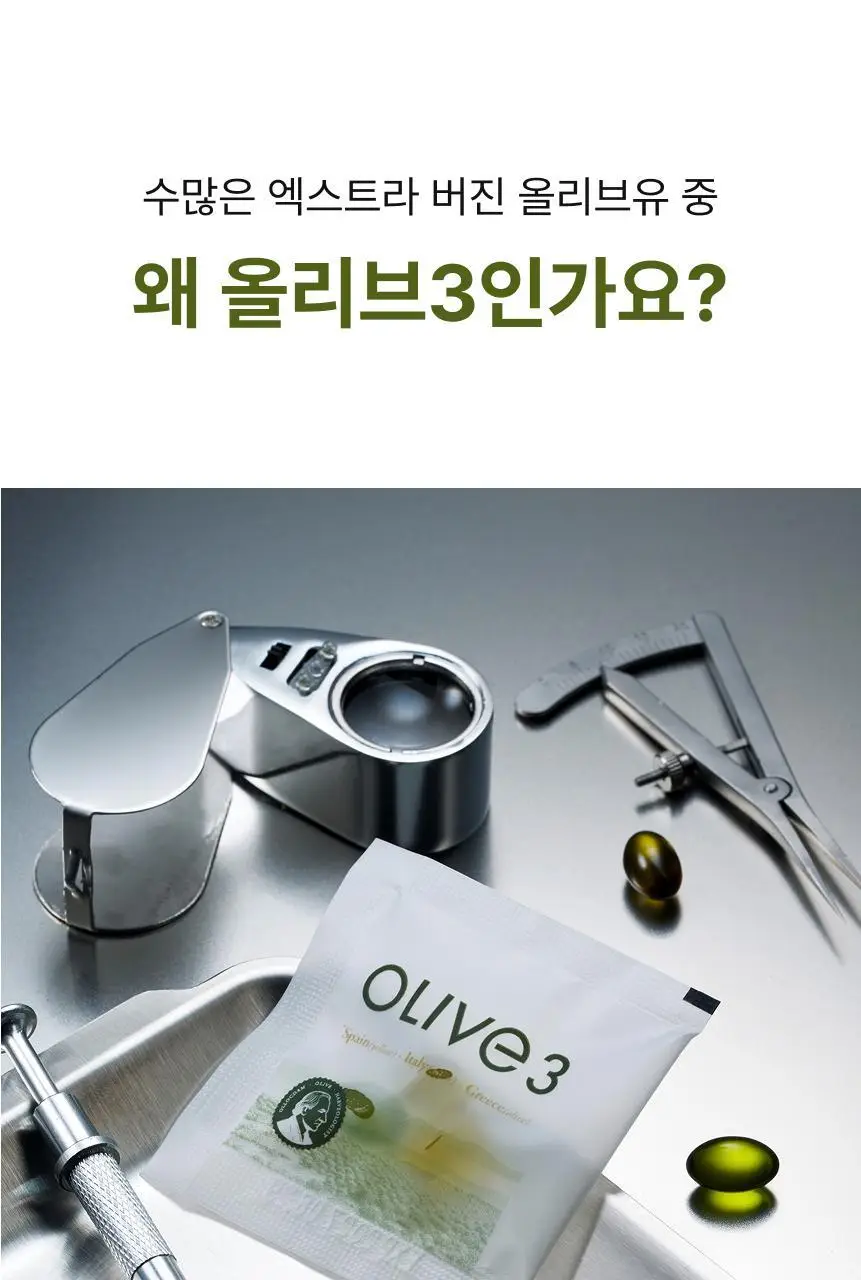 올록담 올리브3 30캡슐 (10일분) 상세페이지 9