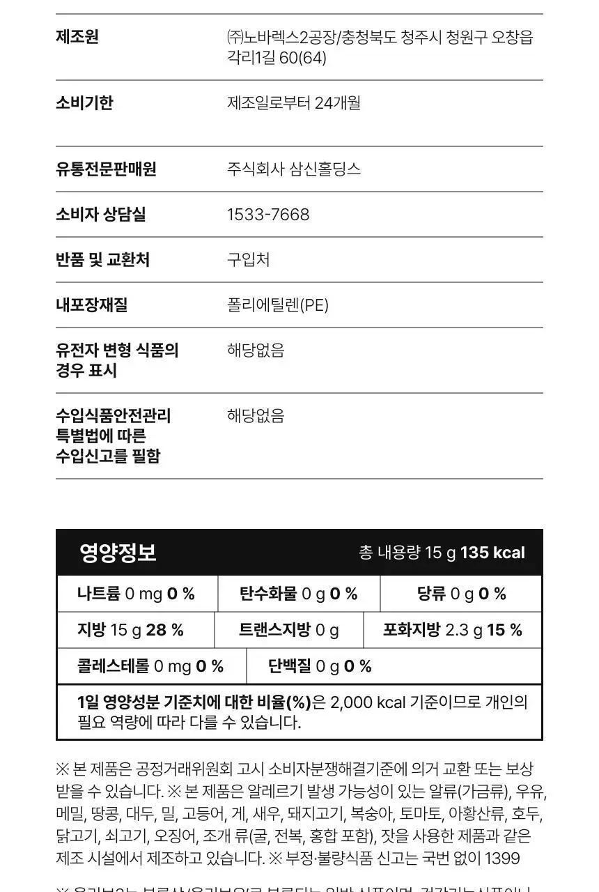 올록담 올리브3 30캡슐 (10일분) 상세페이지 32