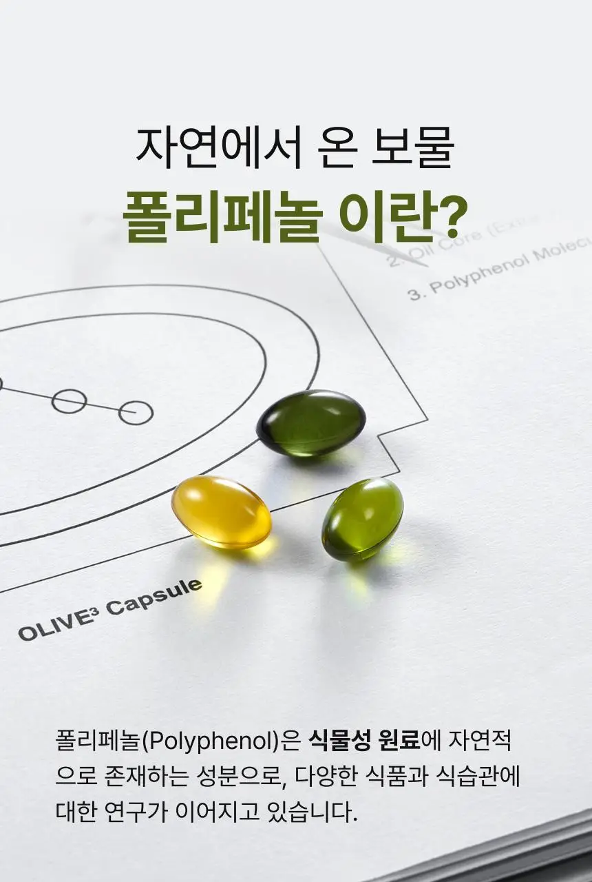 올록담 올리브3 30캡슐/72캡슐 2종 택1(10일분/24일분) 상세페이지 16