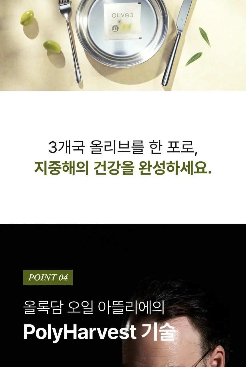 올록담 올리브3 30캡슐/72캡슐 2종 택1(10일분/24일분) 상세페이지 27