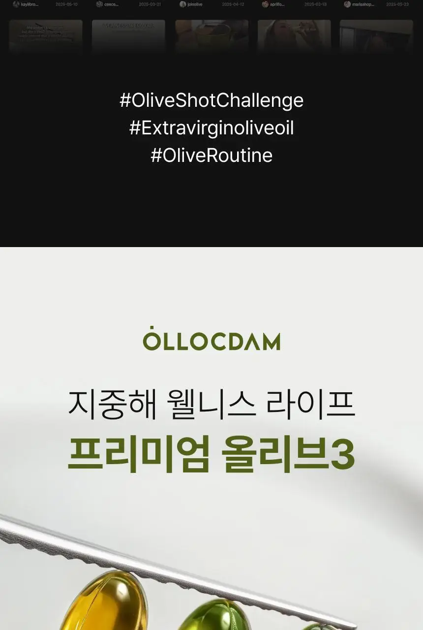 올록담 올리브3 72캡슐 (24일분) 상세페이지 4
