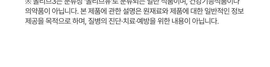 올록담 올리브3 72캡슐 (24일분) 상세페이지 35