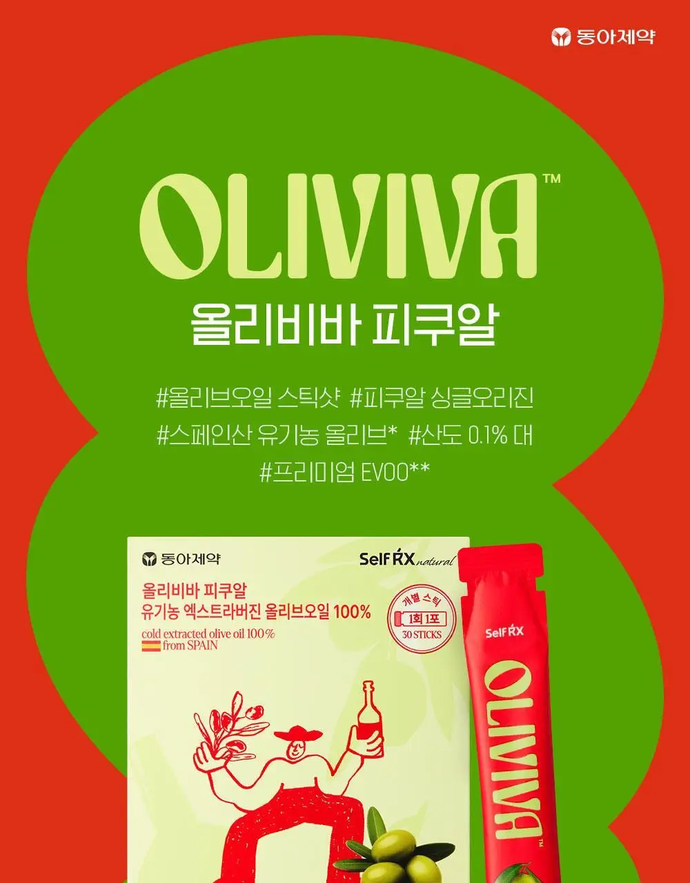 올리비바 엑스트라버진 올리브오일 10g 1개입 피쿠알 상세페이지 3