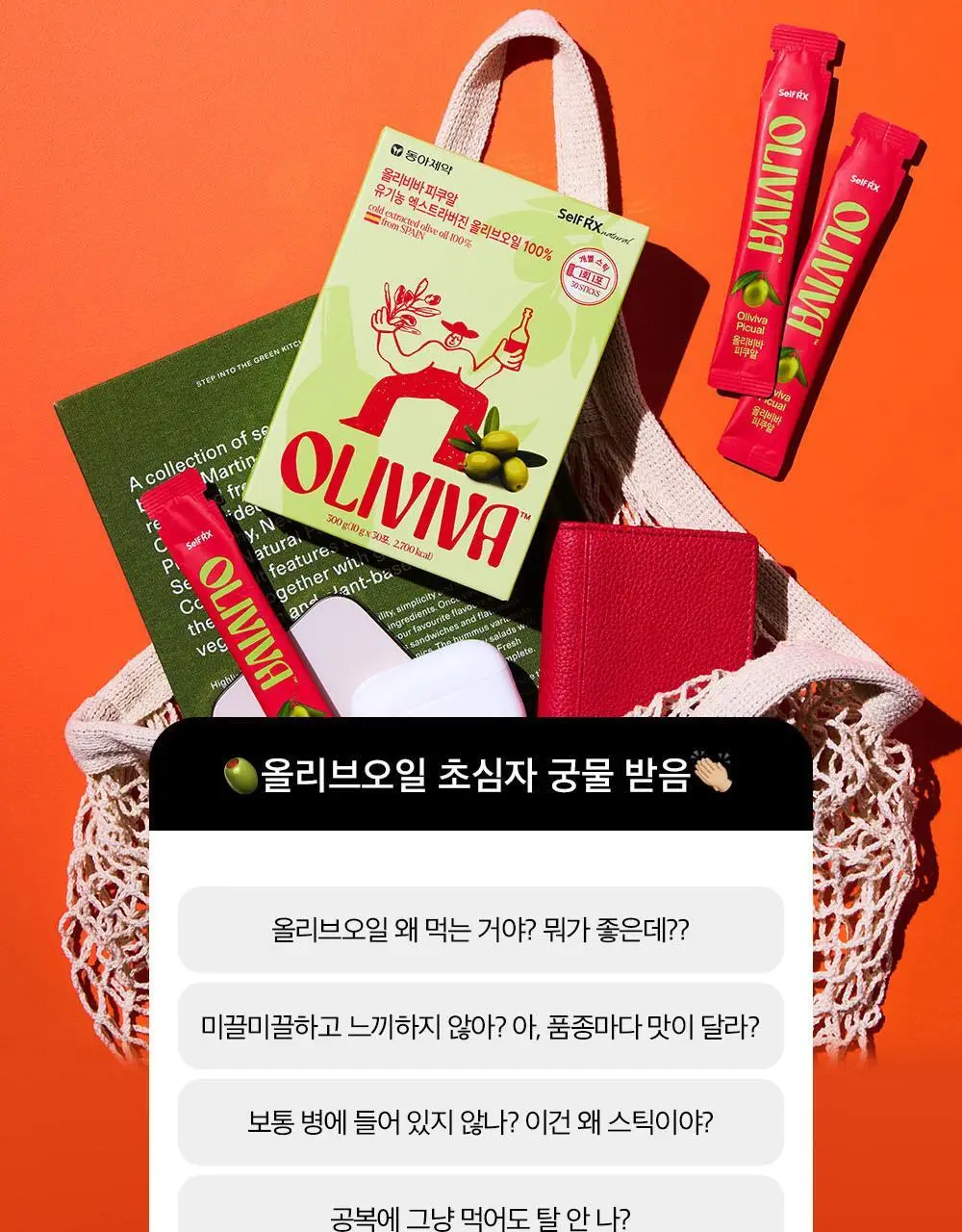 올리비바 엑스트라버진 올리브오일 10g 1개입 피쿠알 상세페이지 6