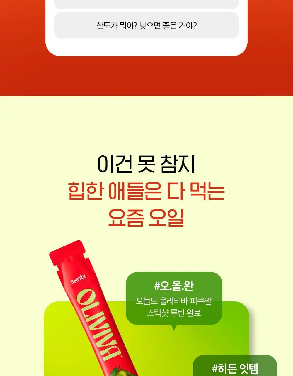 올리비바 엑스트라버진 올리브오일 10g 1개입 피쿠알 상세페이지 7