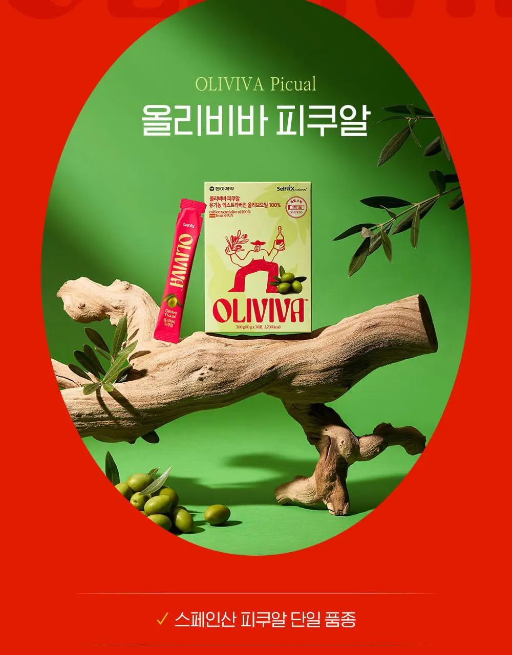 올리비바 엑스트라버진 올리브오일 10g 1개입 피쿠알 상세페이지 9