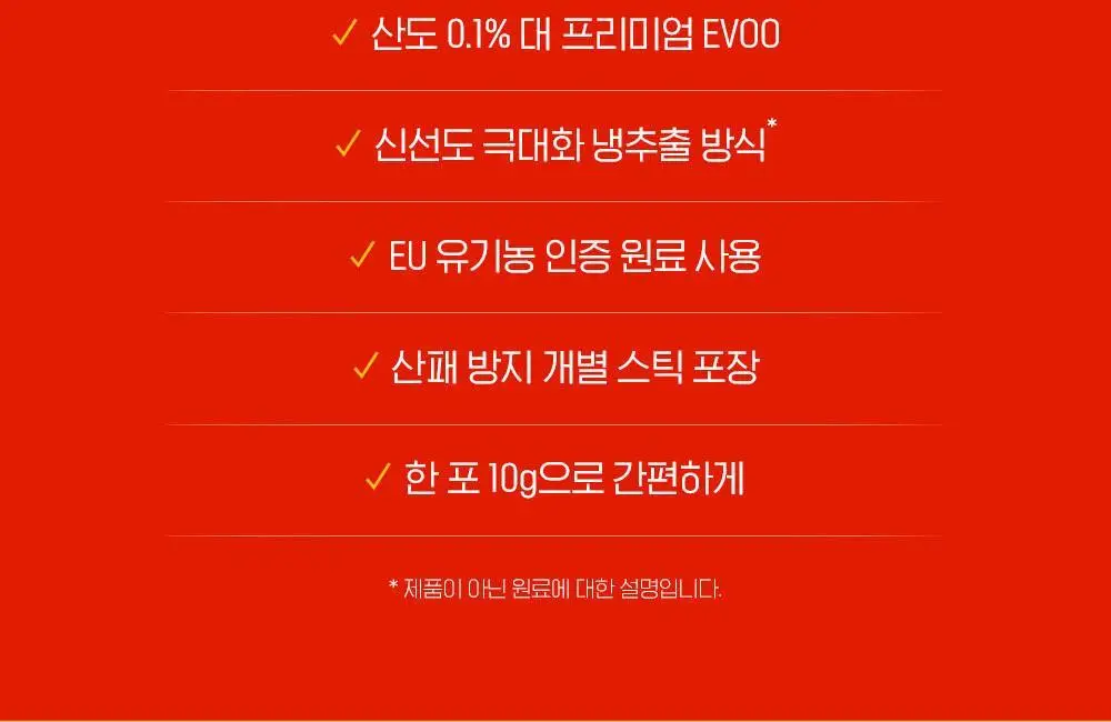 올리비바 엑스트라버진 올리브오일 10g 1개입 피쿠알 상세페이지 10