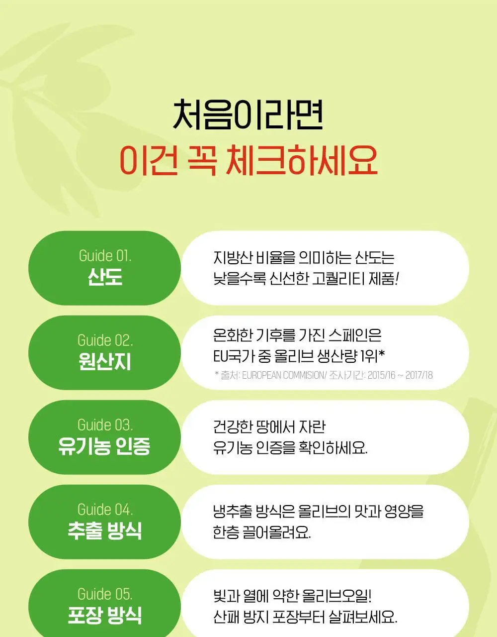 올리비바 엑스트라버진 올리브오일 10g 1개입 피쿠알 상세페이지 11