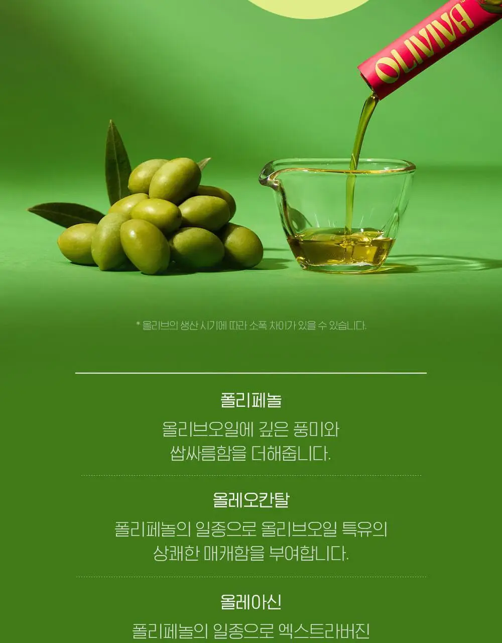 올리비바 엑스트라버진 올리브오일 10g 1개입 피쿠알 상세페이지 13