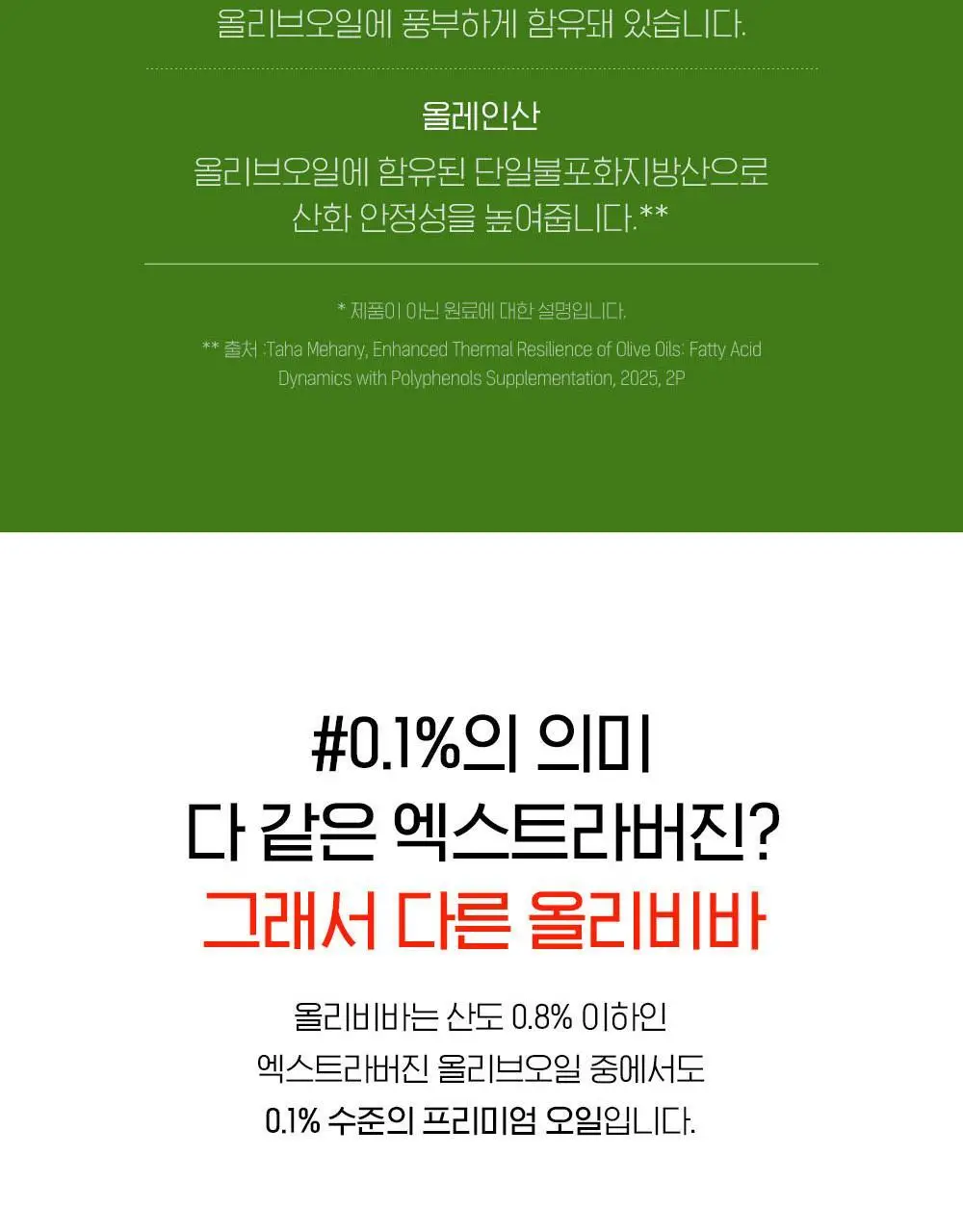 올리비바 엑스트라버진 올리브오일 10g 1개입 피쿠알 상세페이지 14
