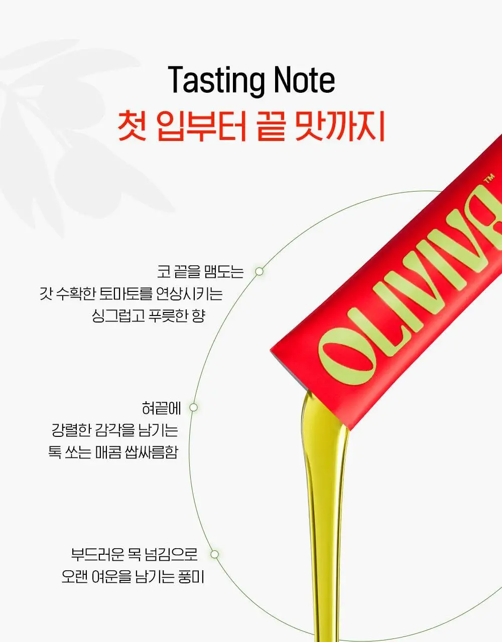 올리비바 엑스트라버진 올리브오일 10g 1개입 피쿠알 상세페이지 16