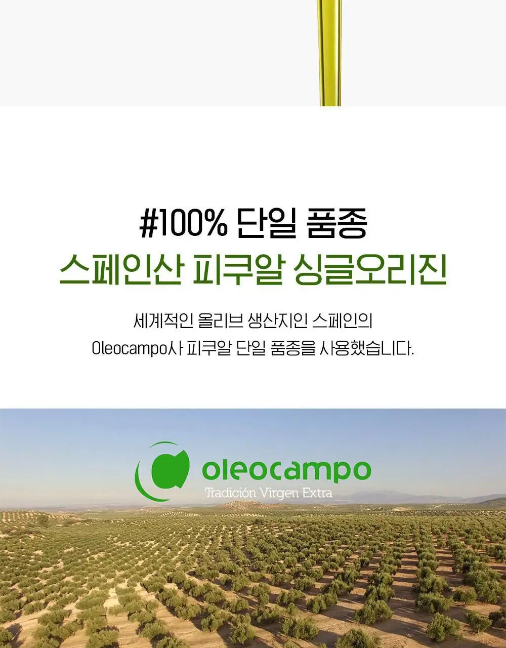 올리비바 엑스트라버진 올리브오일 10g 1개입 피쿠알 상세페이지 17