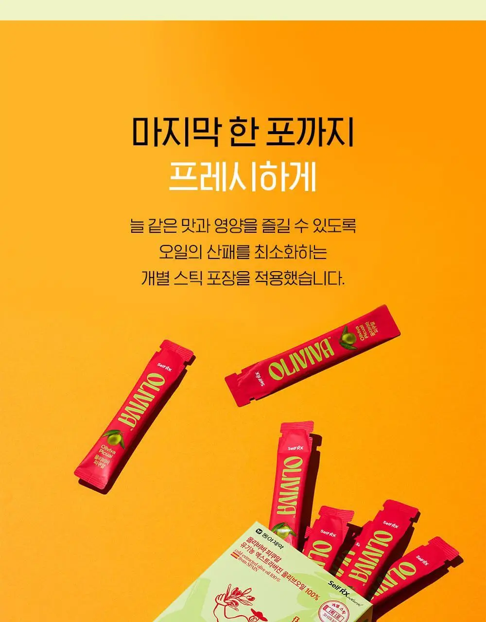 올리비바 엑스트라버진 올리브오일 10g 1개입 피쿠알 상세페이지 23
