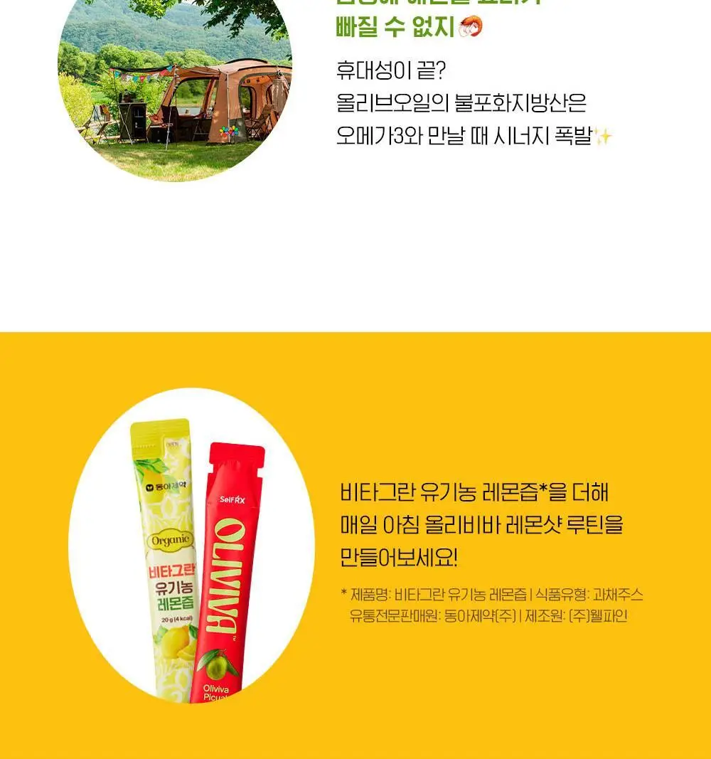 올리비바 엑스트라버진 올리브오일 10g 1개입 피쿠알 상세페이지 26